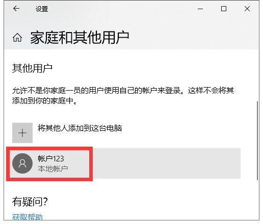 如何給win10電腦添加離線賬戶