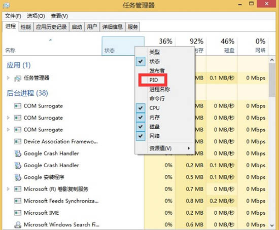 Win8系統如何顯示任務管理器pid