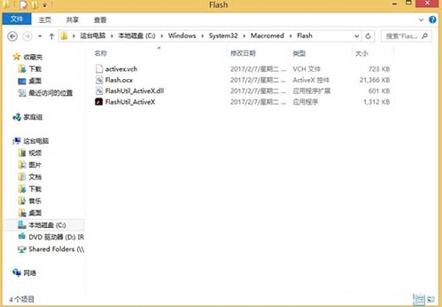 Win8系統怎么注冊flash.ocx控件