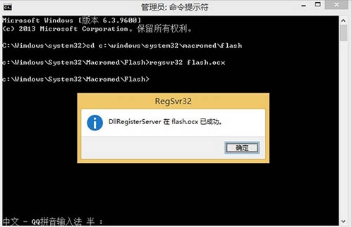 Win8系統怎么注冊flash.ocx控件