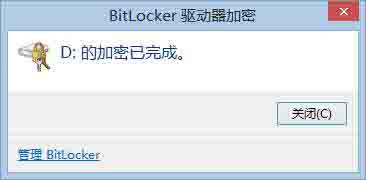 Win8系統怎么給u盤設置密碼