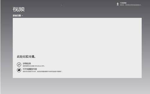 win8系統怎么使用自帶視頻應用