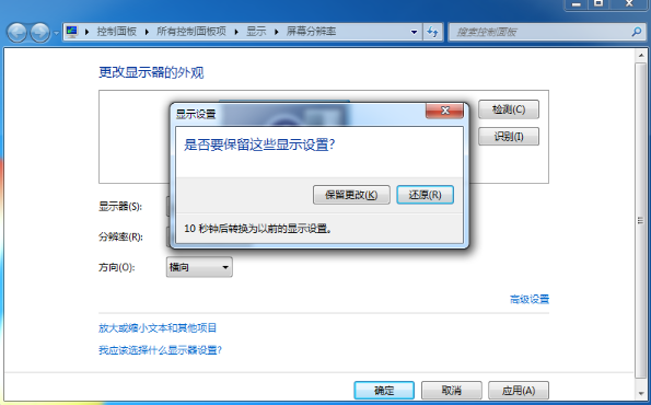 win7顯示器無法全屏顯示詳細解決方法