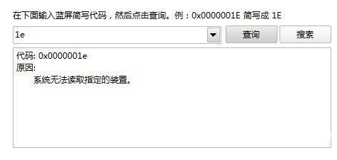 Win8系統藍屏代碼查詢器怎么使用,藍屏代碼查詢器使用步驟