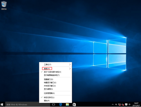 怎么關閉任務欄搜索 筆記本關閉任務欄搜索教程