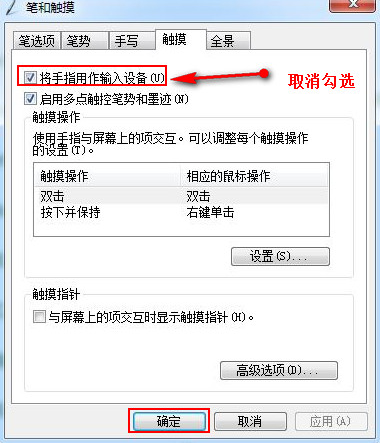 win7觸摸屏如何關閉 win7觸摸屏一鍵關閉教程