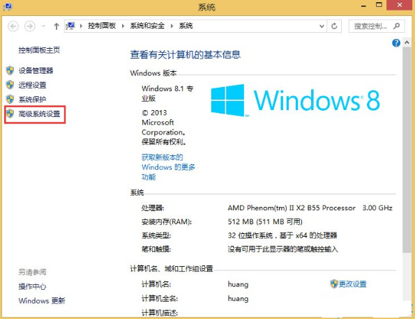 用u盤啟動盤裝Win8系統如何取消掉開機動畫