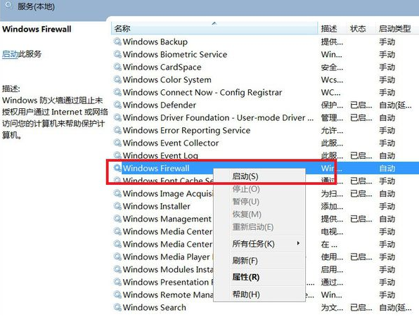 自己打不開電腦中的防火墻怎么辦