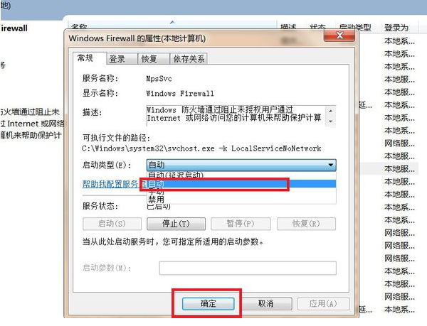 自己打不開電腦中的防火墻怎么辦