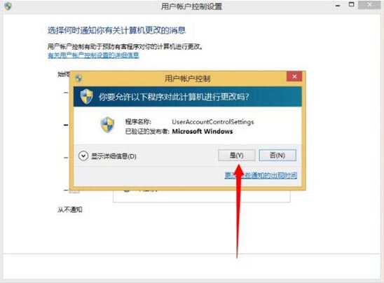 如何在win8筆記本電腦中關閉uac用戶賬號控制