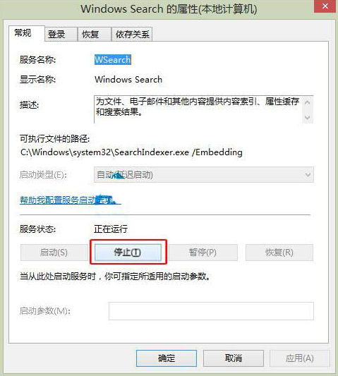 自己如何在win8系統中關閉電腦搜索功能