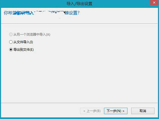 Win8電腦如何導出ie瀏覽器的收藏夾
