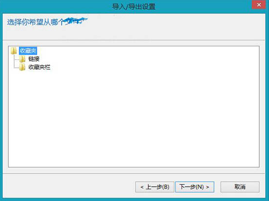 Win8電腦如何導出ie瀏覽器的收藏夾