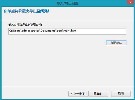 Win8電腦如何導出ie瀏覽器的收藏夾
