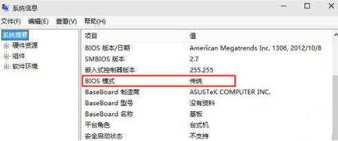 win8電腦要如何查看windows啟動類型是bios還是uefi
