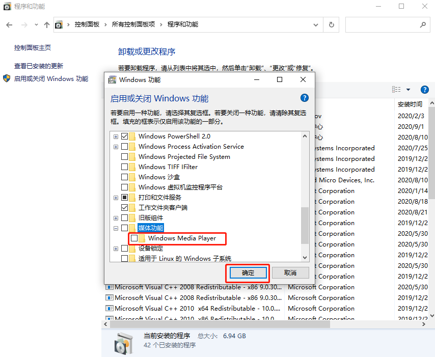 Win10系統怎么刪除WMP播放器 刪除WMP播放器的方法