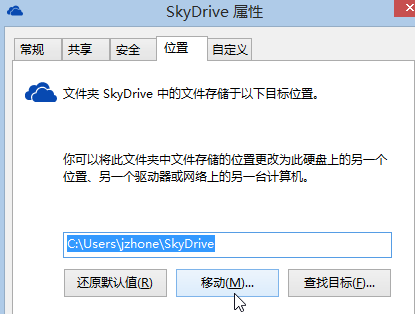 skydrive文件是什么 如何更改skydrive文件默認存儲位置 \