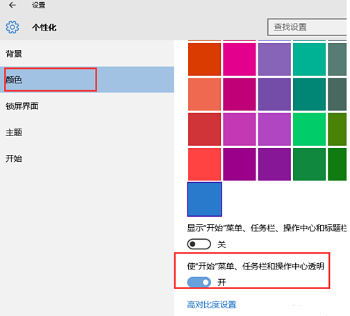 怎么將電腦任務欄設置為透明 2