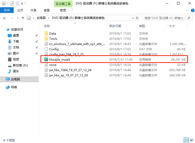 富士康主板電腦怎么用韓博士離線重裝系統 C:\Users\ADMINI~1\AppData\Local\Temp\1564653552(1).png