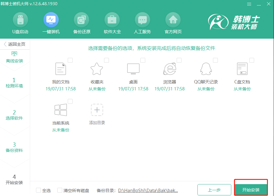 富士康主板電腦怎么用韓博士離線重裝系統 C:\Users\ADMINI~1\AppData\Local\Temp\1564653907(1).png