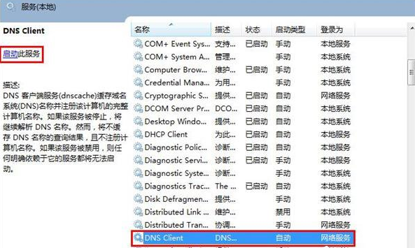 DNS服務器未響應怎么辦 DNS服務器未響應的詳細解決方法