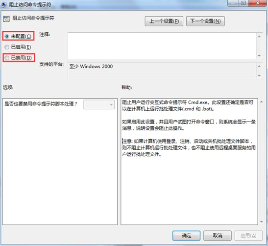 命令提示符被管理員停用如何解決 提示符被停用怎么辦