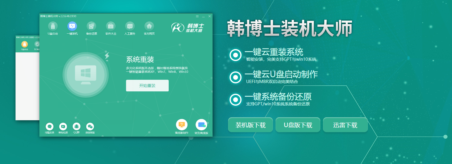 磐英主板電腦如何在線一鍵重裝win7系統