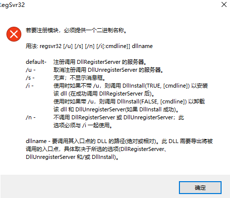 如何在win10系統(tǒng)中手動注冊dll文件
