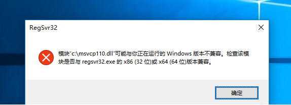 如何在win10系統(tǒng)中手動注冊dll文件