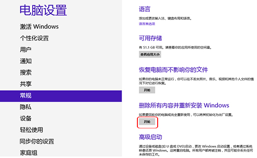 如何給win8電腦還原出廠設(shè)置