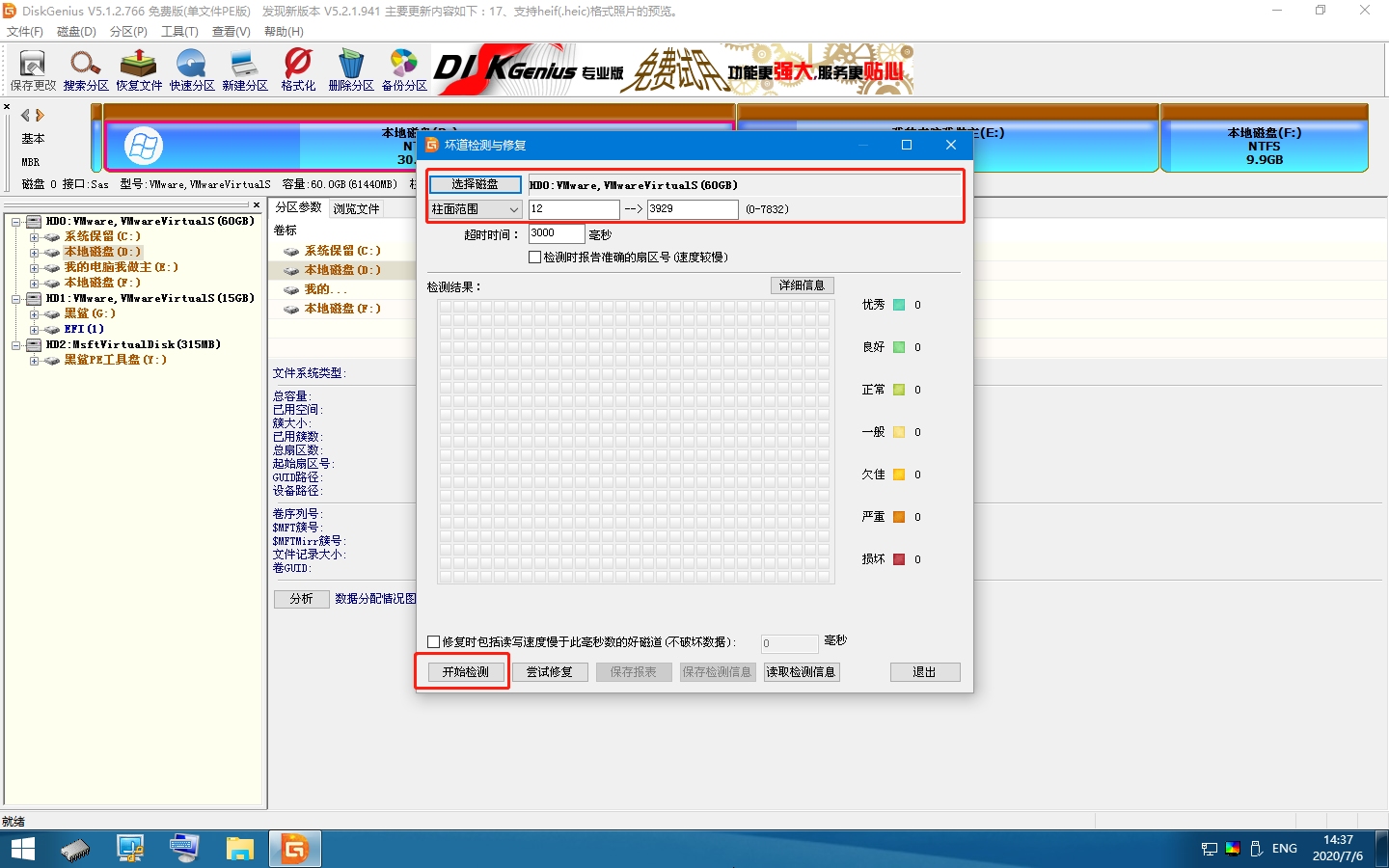 硬盤分區表壞了怎么修復成功