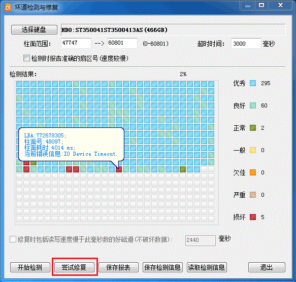 硬盤分區表壞了怎么修復成功