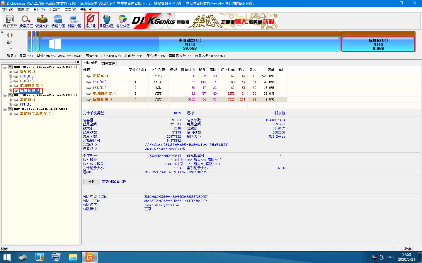 硬盤分區格式化如何操作