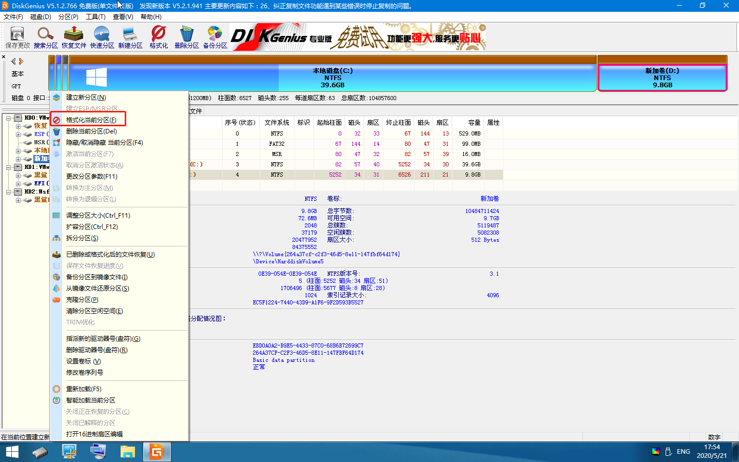 硬盤分區格式化如何操作