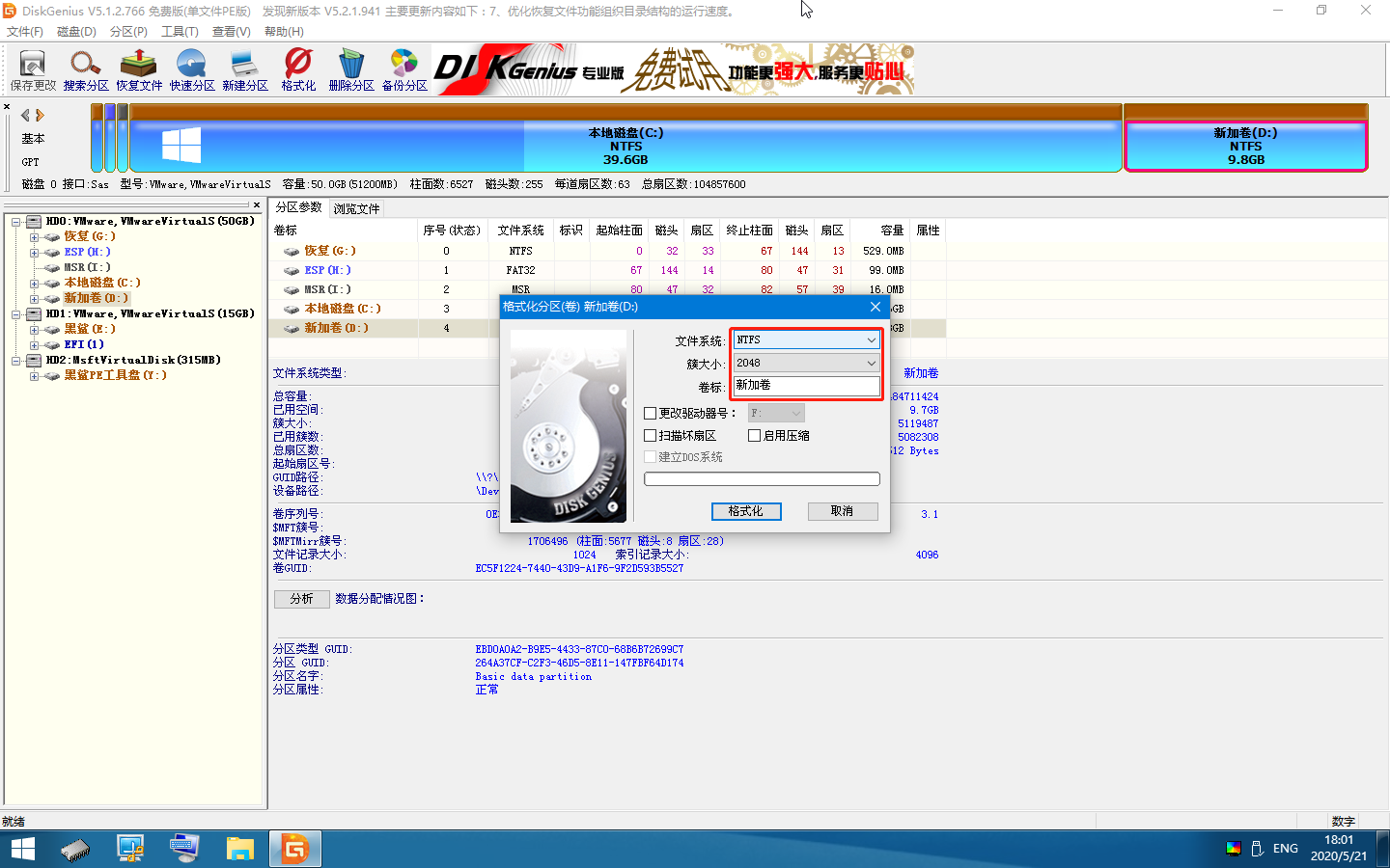 硬盤分區格式化如何操作