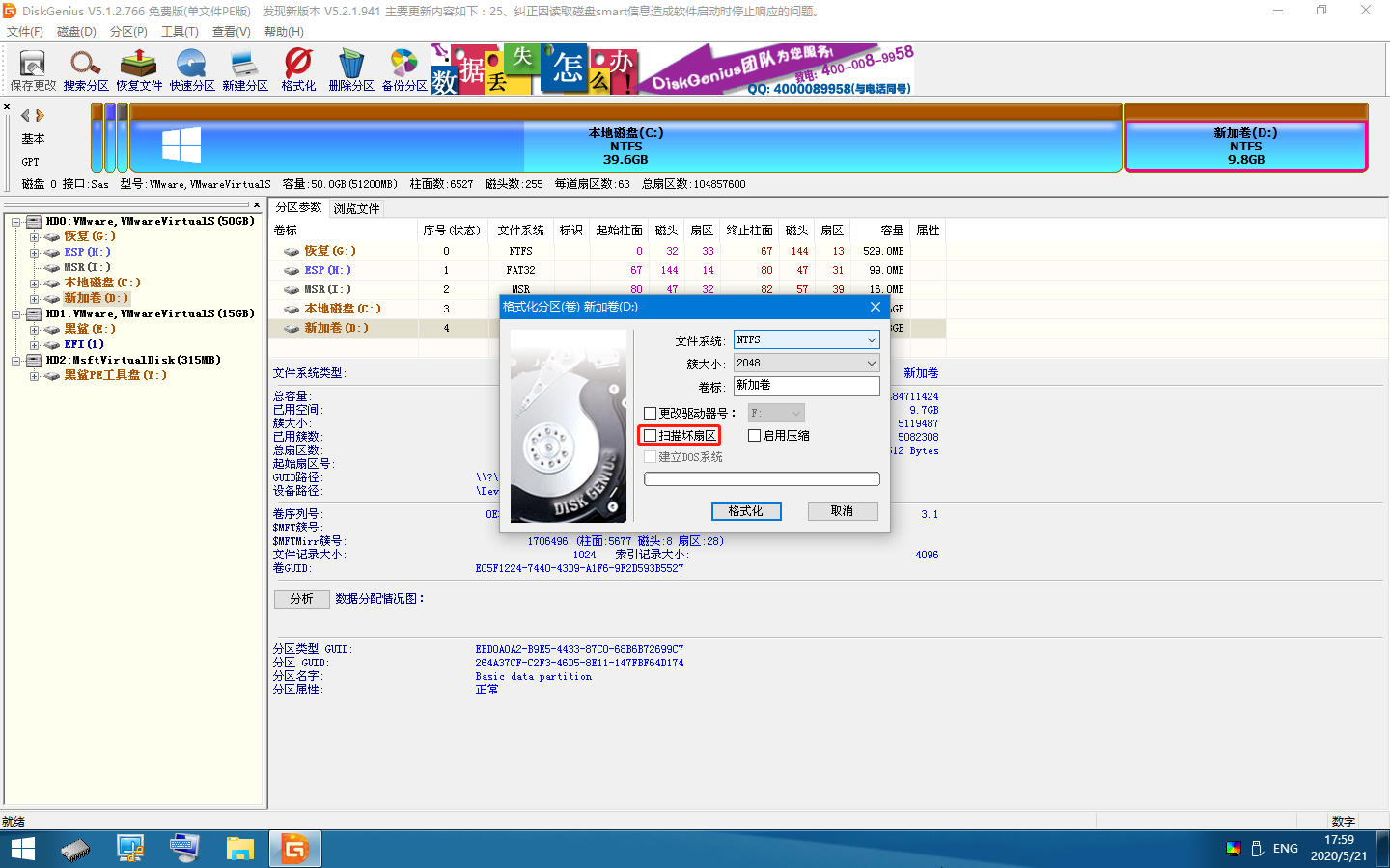 硬盤分區格式化如何操作