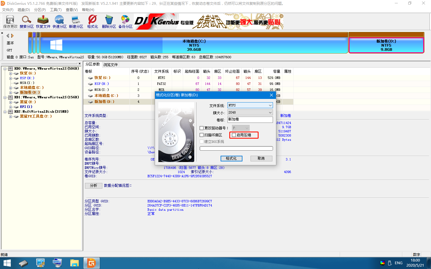 硬盤分區格式化如何操作