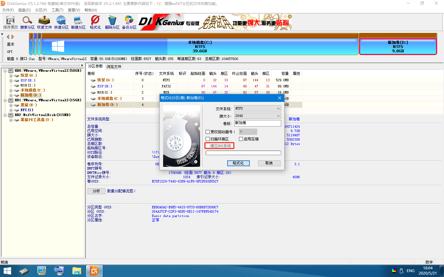 硬盤分區格式化如何操作