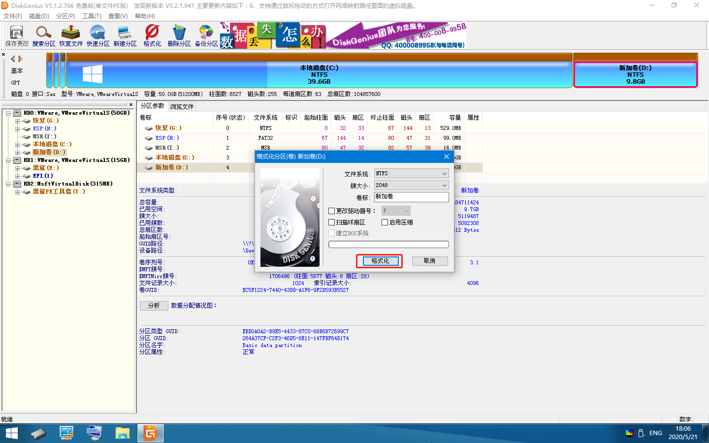 硬盤分區格式化如何操作