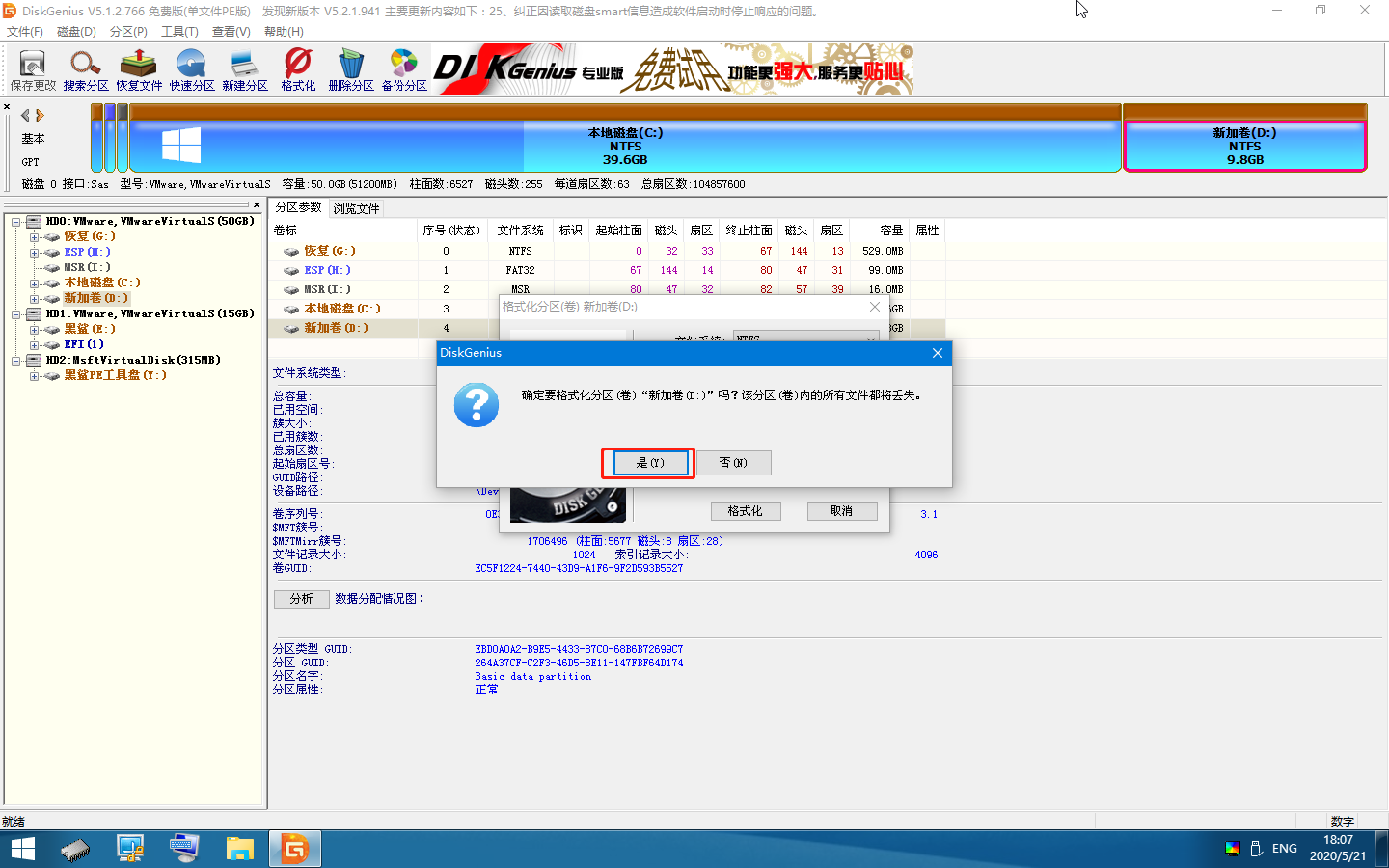 硬盤分區格式化如何操作