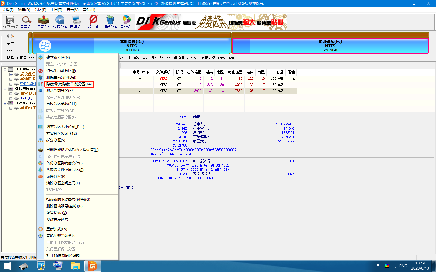 硬盤分區如何隱藏