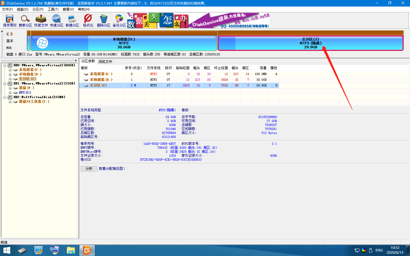 硬盤分區如何隱藏
