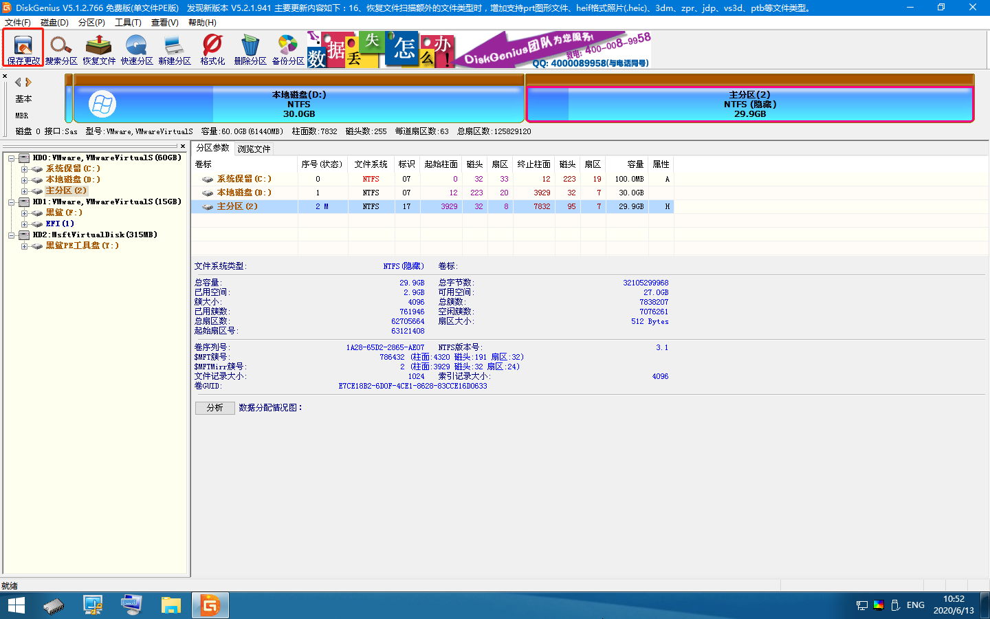 硬盤分區如何隱藏