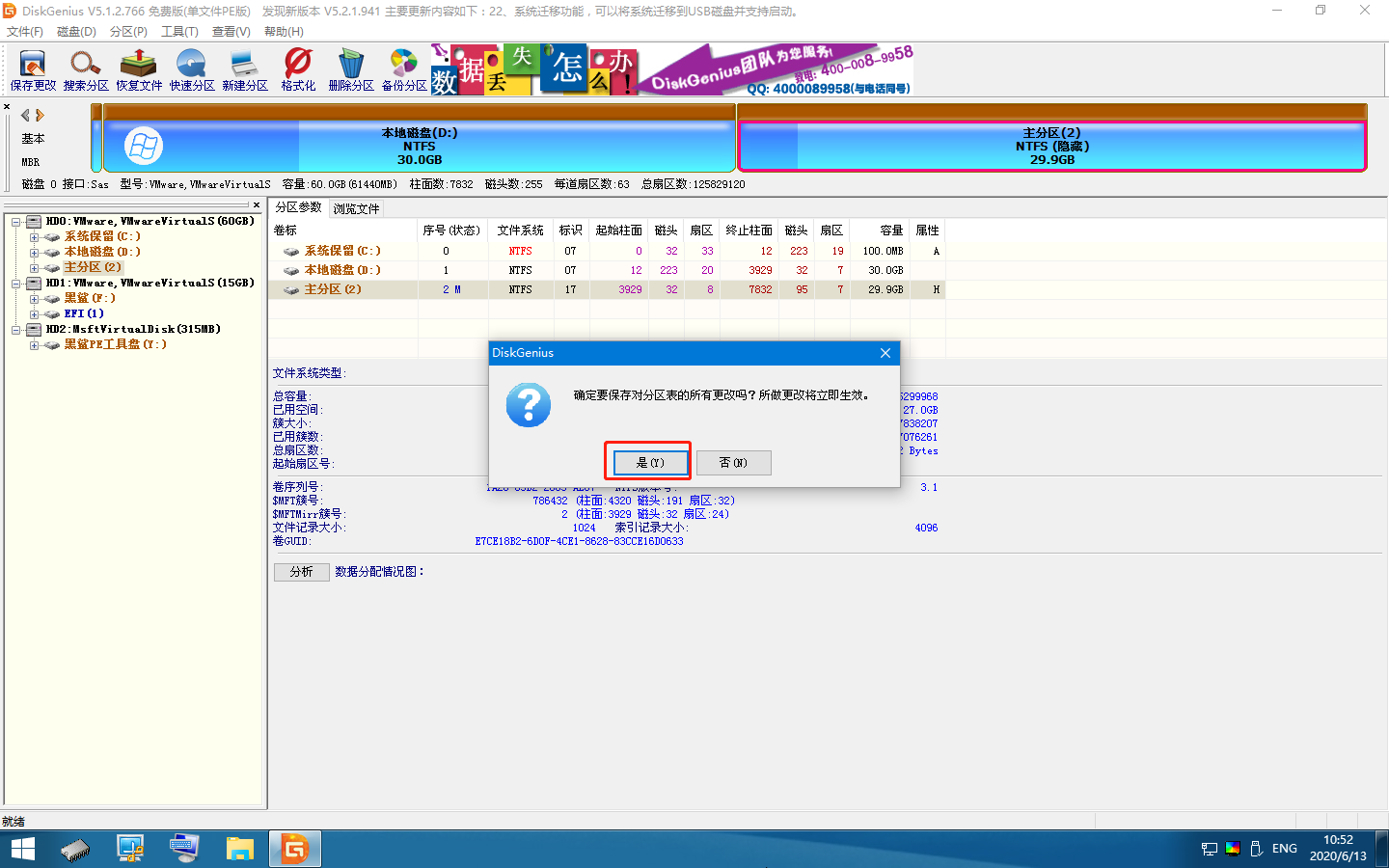 硬盤分區如何隱藏