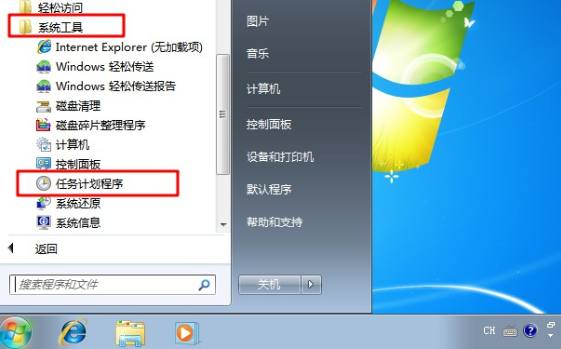 怎么給win7電腦設置計劃任務