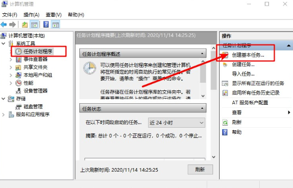 怎么給win7電腦設置計劃任務