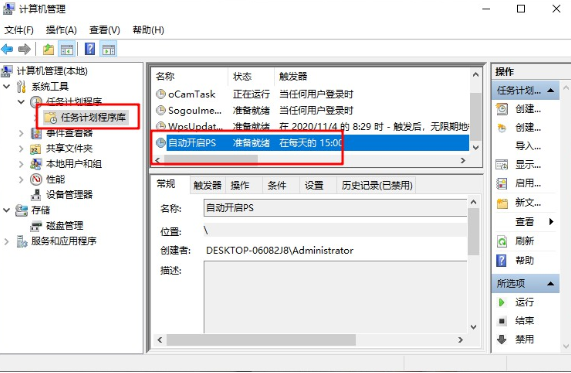 怎么給win7電腦設置計劃任務