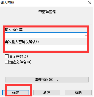 如何用winrar給文件夾加密