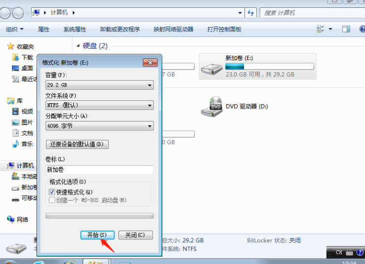 如何用最簡單的方法格式化磁盤