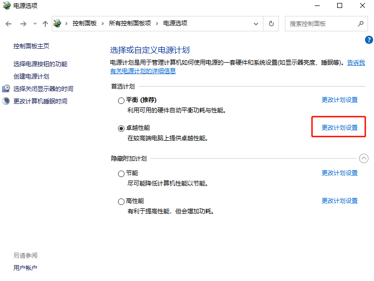 win10電腦睡眠后出現(xiàn)黑屏,無法喚醒怎么辦